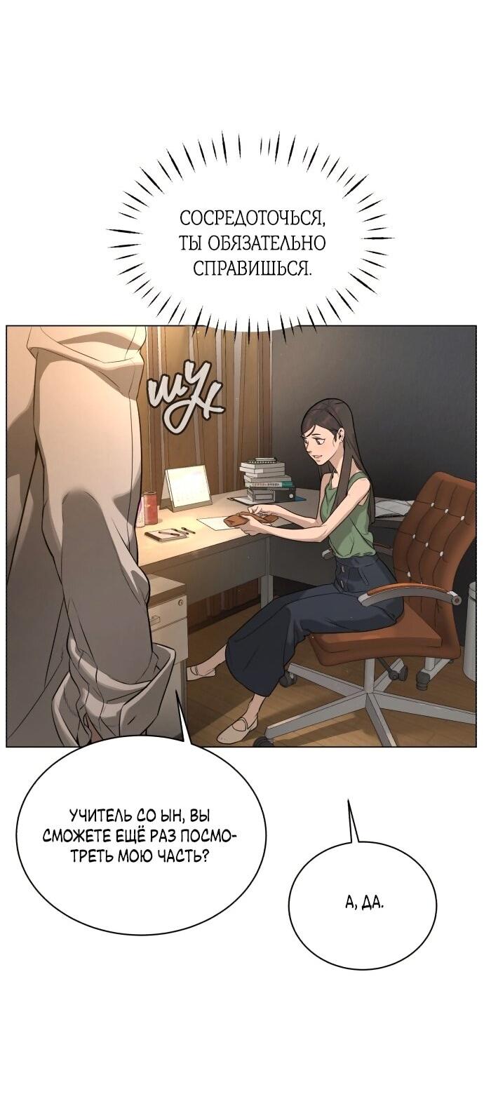 Манга Роман, читаемый тайком - Глава 30 Страница 56