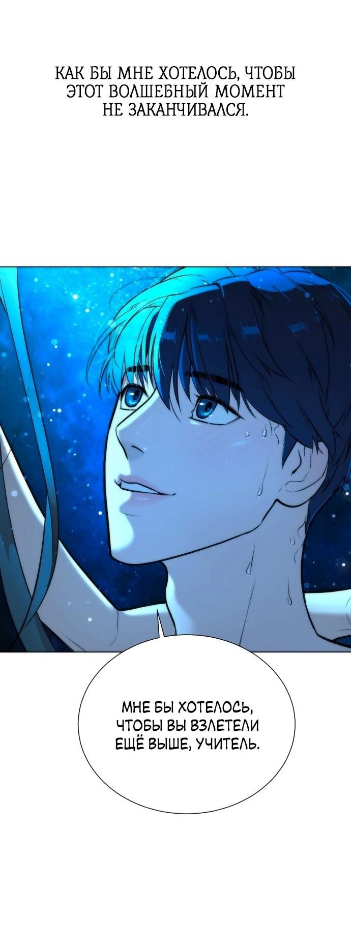 Манга Роман, читаемый тайком - Глава 30 Страница 133