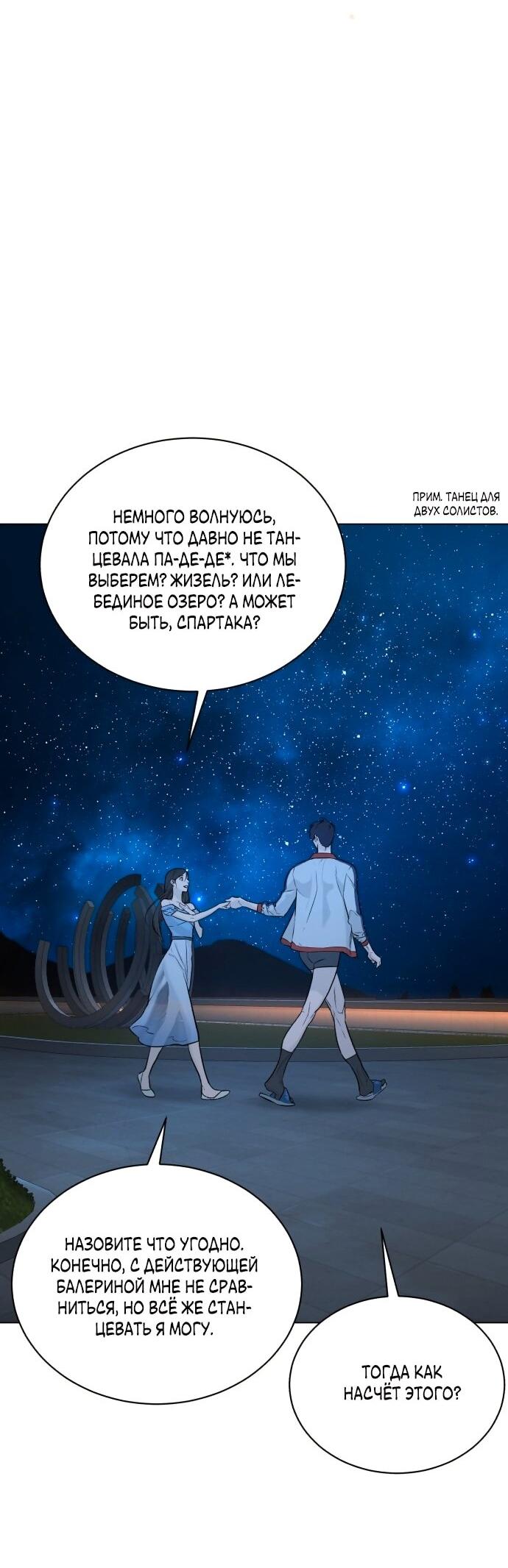 Манга Роман, читаемый тайком - Глава 30 Страница 104