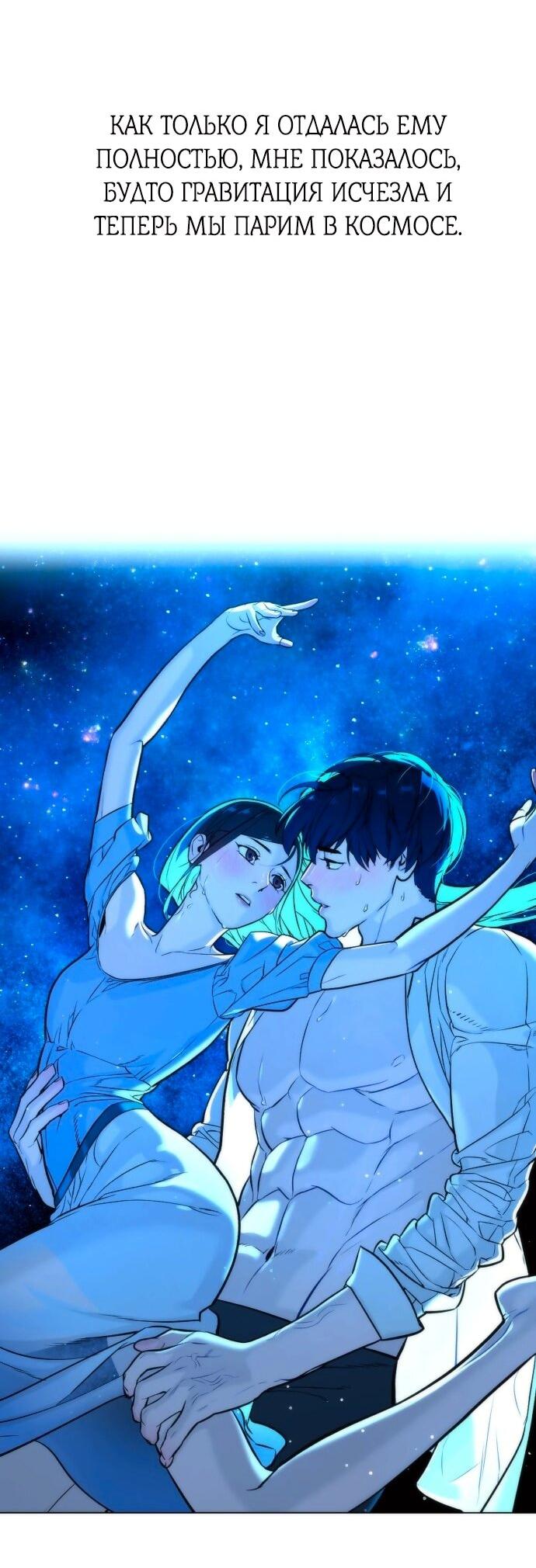 Манга Роман, читаемый тайком - Глава 30 Страница 124