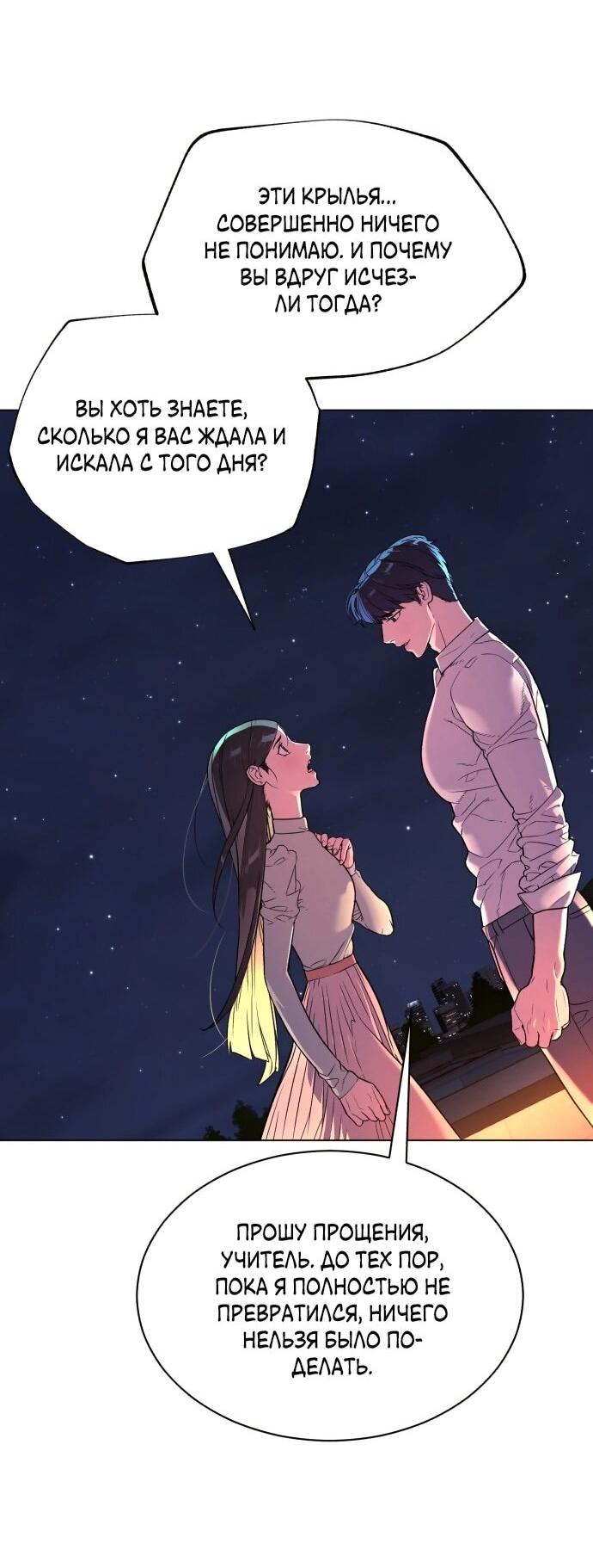 Манга Роман, читаемый тайком - Глава 30 Страница 230