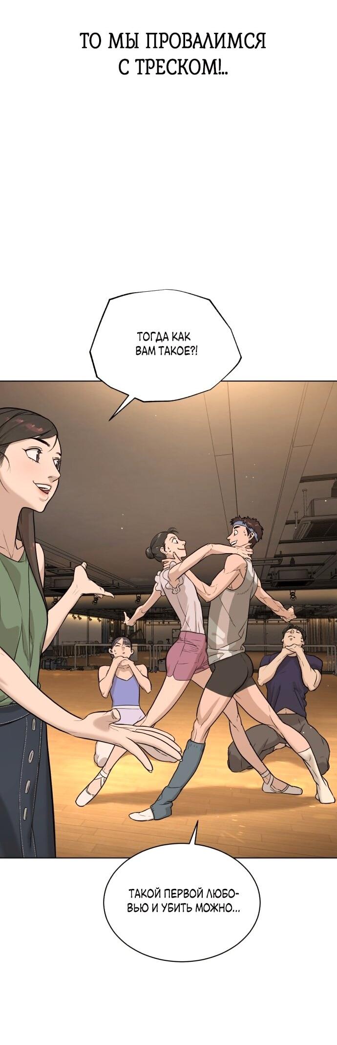 Манга Роман, читаемый тайком - Глава 30 Страница 46