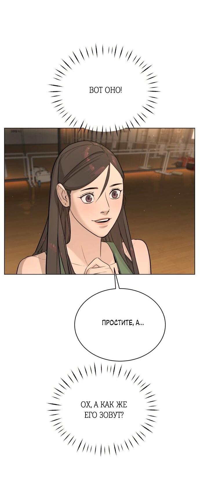 Манга Роман, читаемый тайком - Глава 30 Страница 67