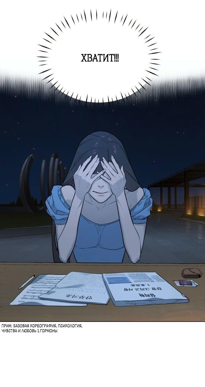 Манга Роман, читаемый тайком - Глава 30 Страница 81