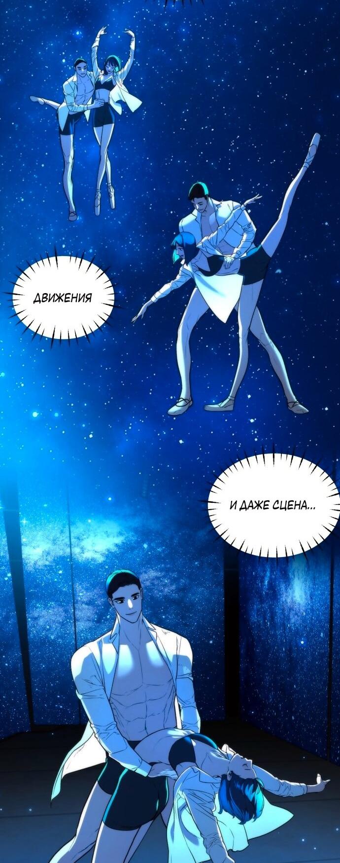 Манга Роман, читаемый тайком - Глава 30 Страница 182