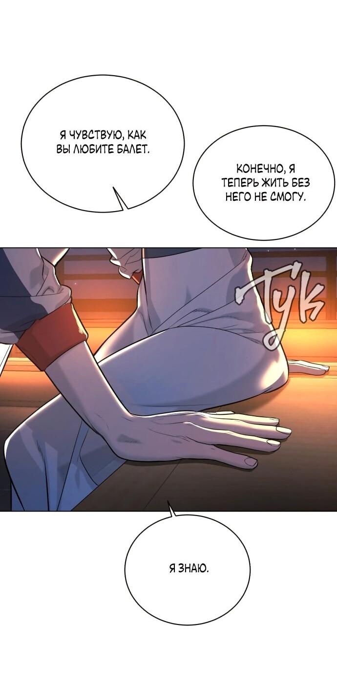 Манга Роман, читаемый тайком - Глава 30 Страница 92