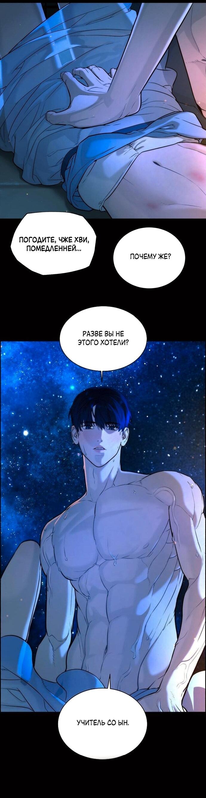 Манга Роман, читаемый тайком - Глава 30 Страница 150