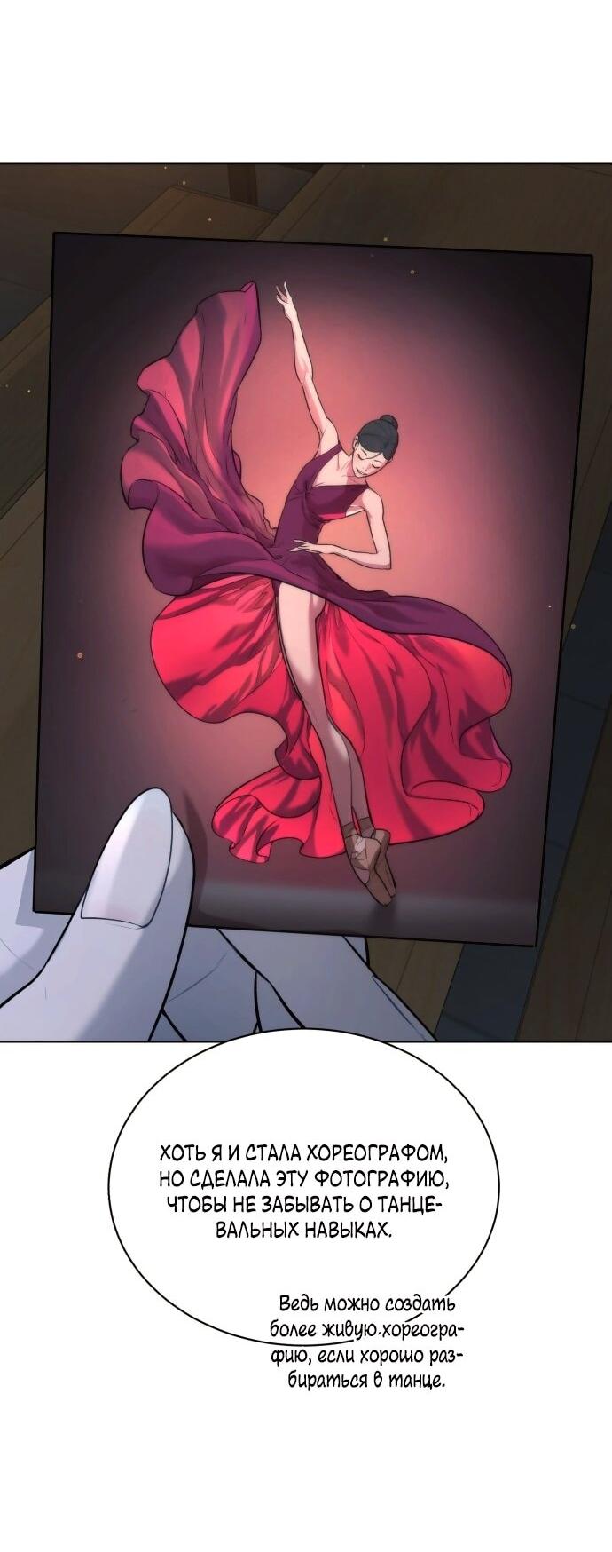 Манга Роман, читаемый тайком - Глава 30 Страница 86
