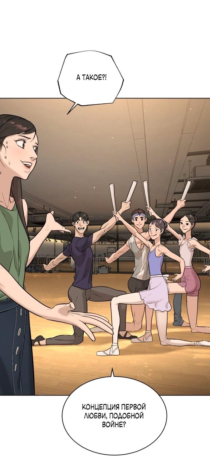 Манга Роман, читаемый тайком - Глава 30 Страница 47