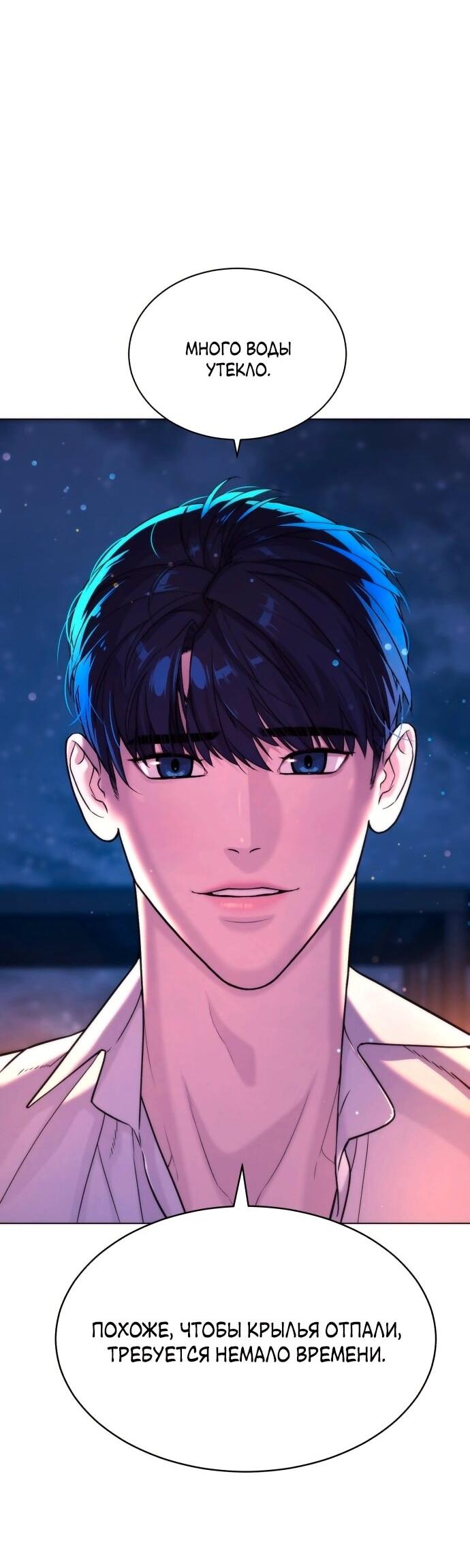 Манга Роман, читаемый тайком - Глава 30 Страница 229