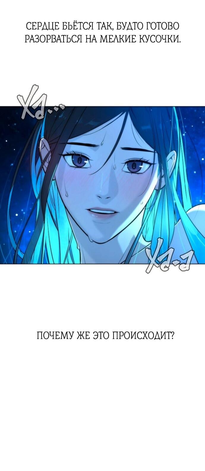 Манга Роман, читаемый тайком - Глава 30 Страница 130