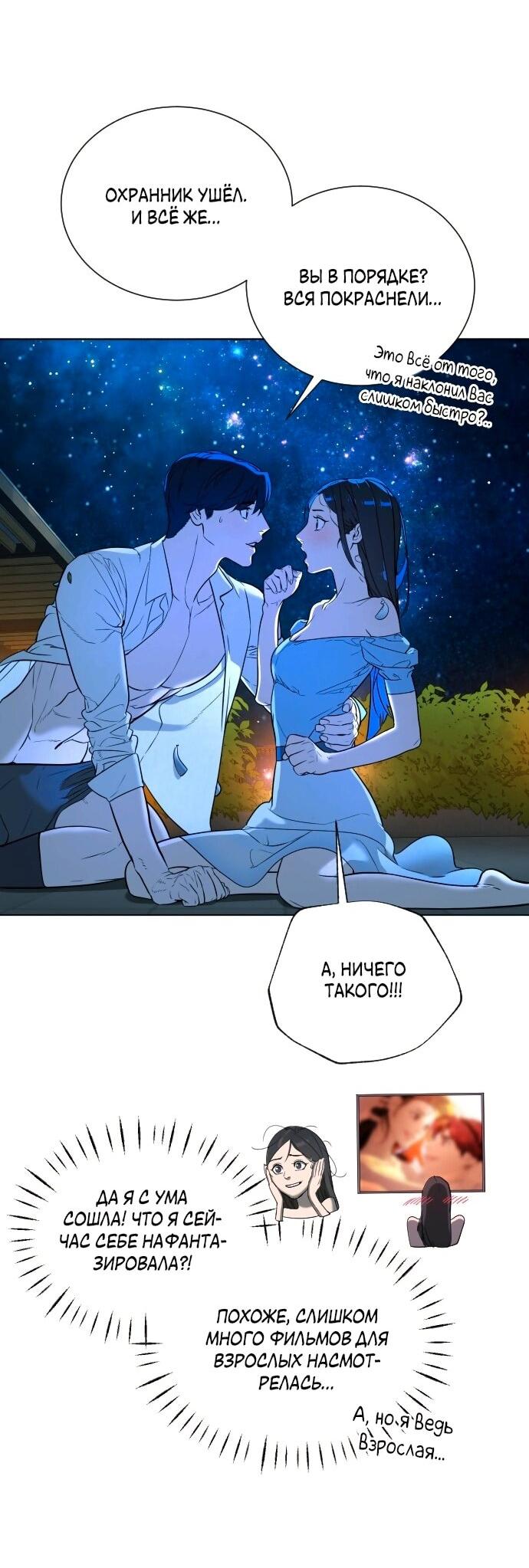 Манга Роман, читаемый тайком - Глава 30 Страница 152