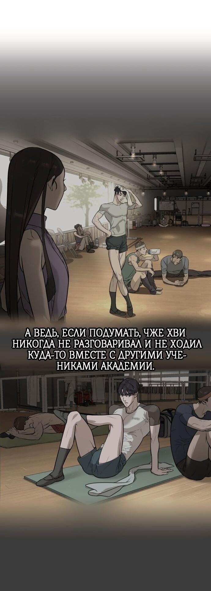 Манга Роман, читаемый тайком - Глава 30 Страница 199