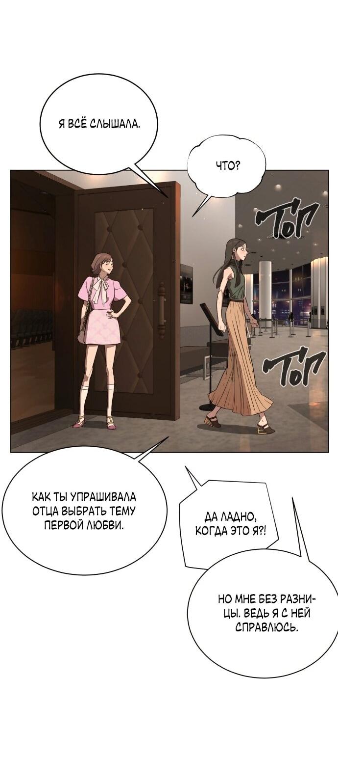 Манга Роман, читаемый тайком - Глава 30 Страница 31