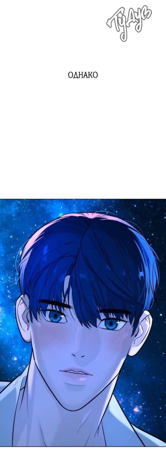 Манга Роман, читаемый тайком - Глава 30 Страница 144