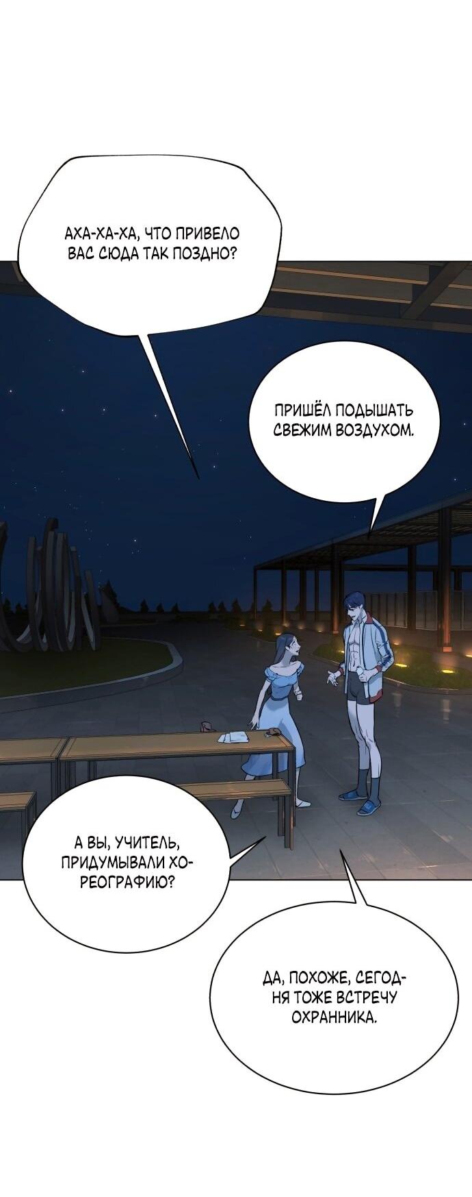 Манга Роман, читаемый тайком - Глава 30 Страница 84