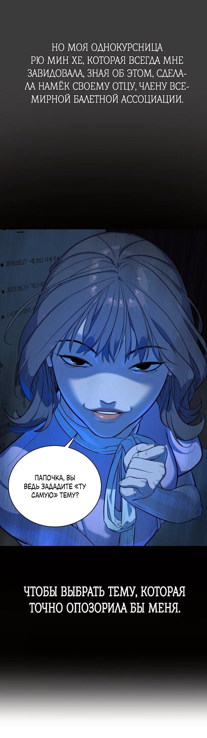 Манга Роман, читаемый тайком - Глава 30 Страница 29