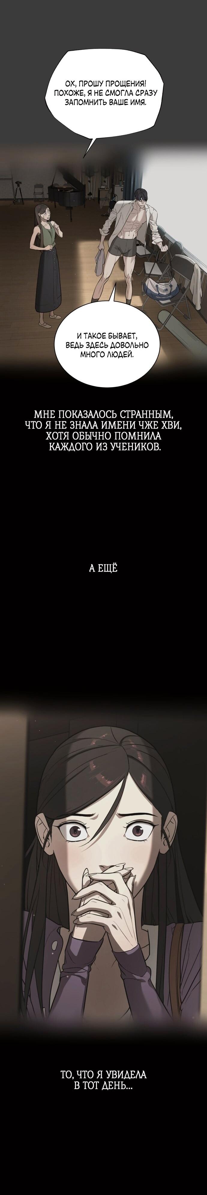 Манга Роман, читаемый тайком - Глава 30 Страница 200