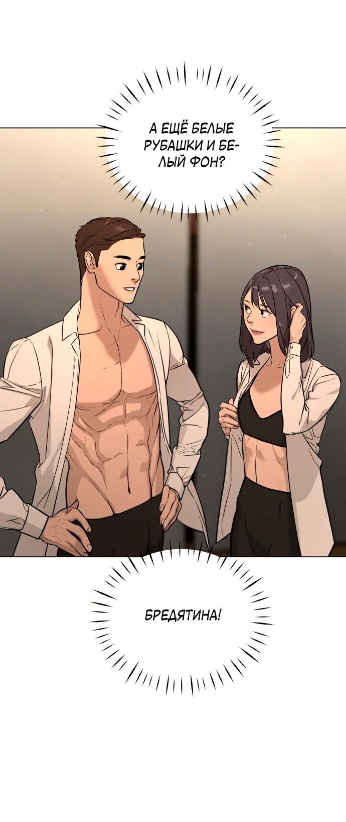 Манга Роман, читаемый тайком - Глава 30 Страница 170