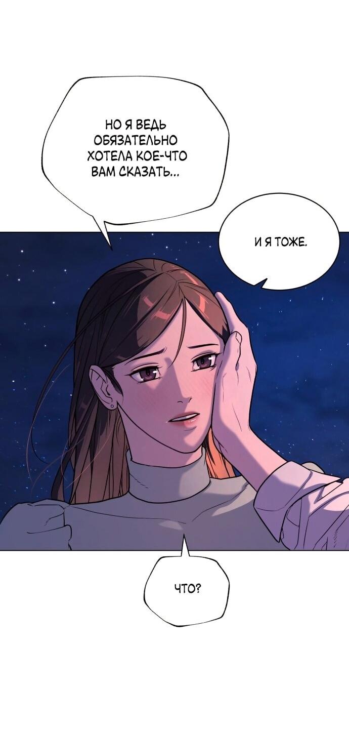 Манга Роман, читаемый тайком - Глава 30 Страница 231