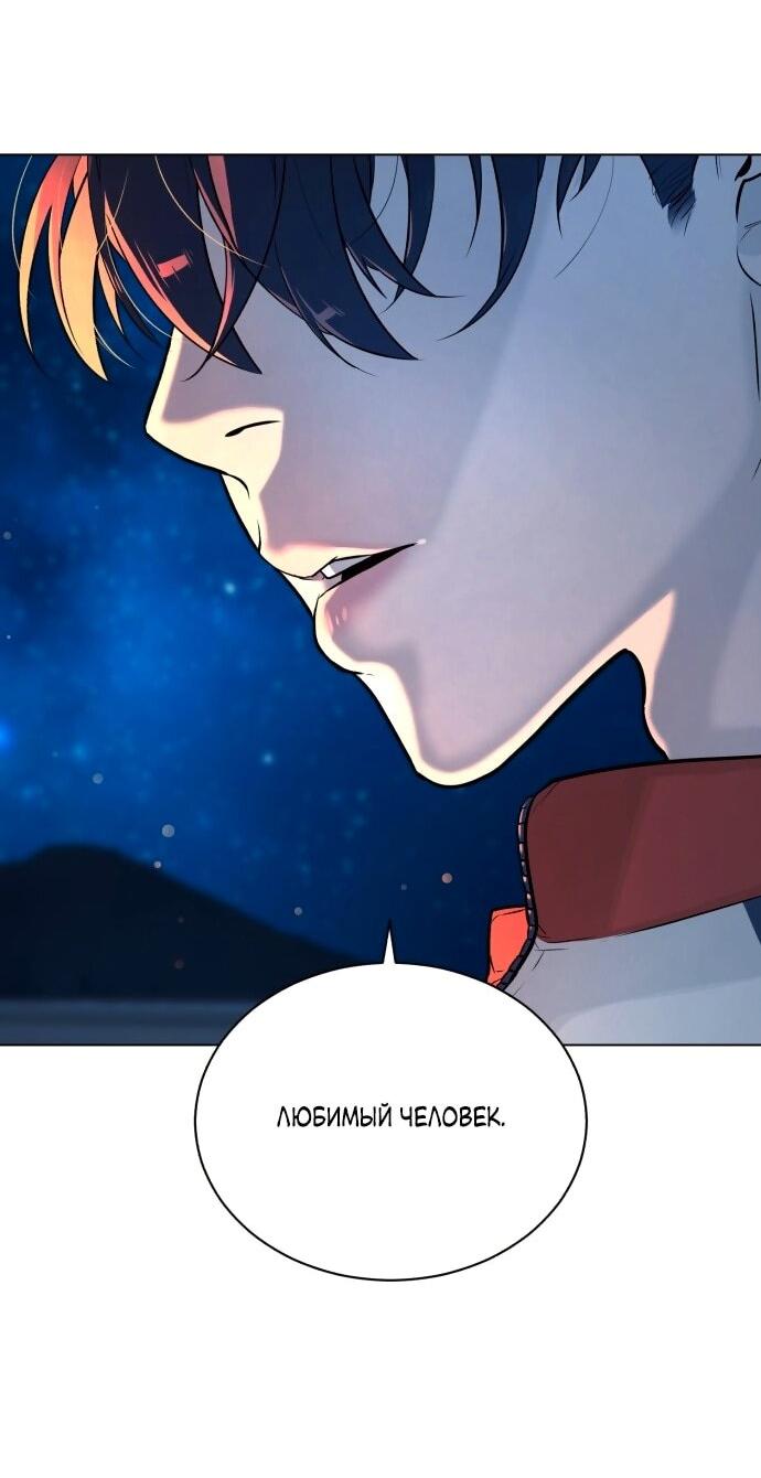 Манга Роман, читаемый тайком - Глава 30 Страница 105