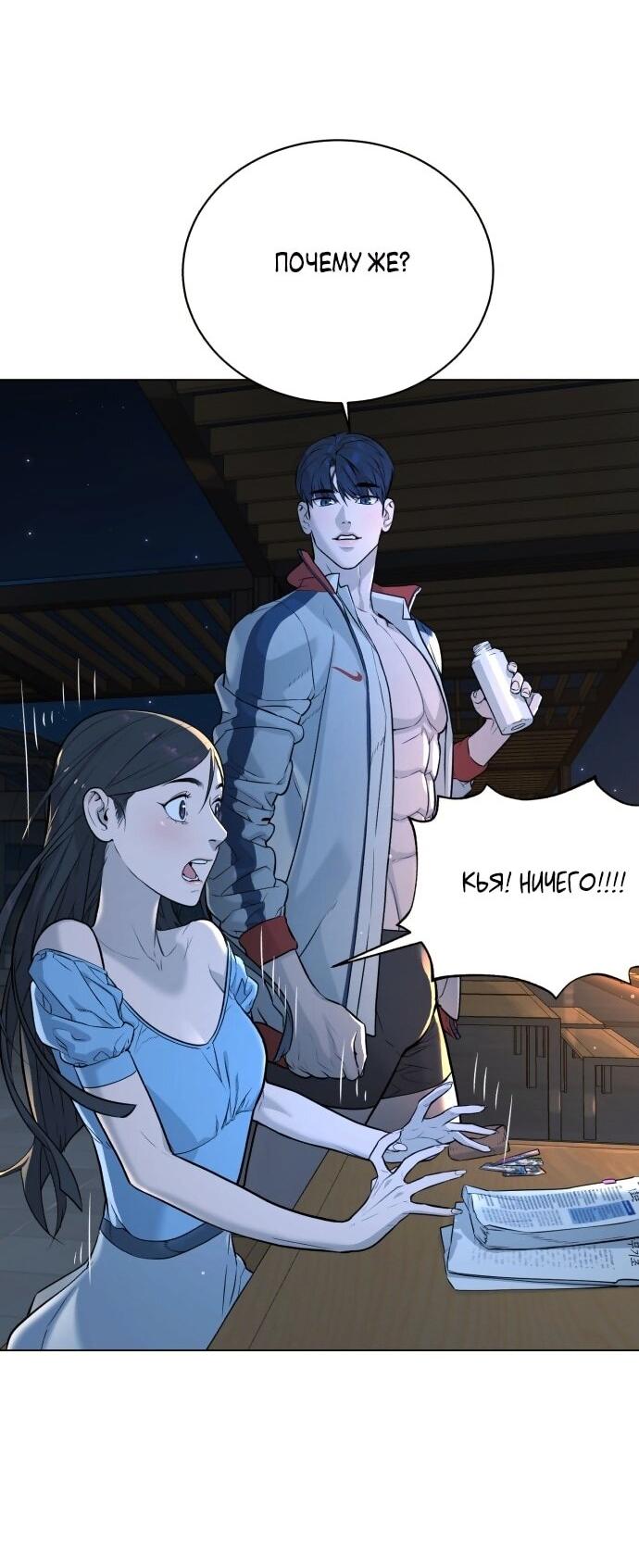 Манга Роман, читаемый тайком - Глава 30 Страница 83
