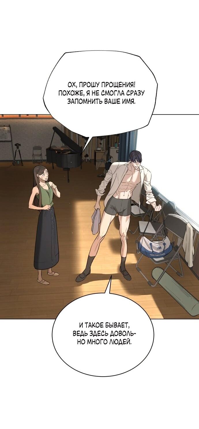Манга Роман, читаемый тайком - Глава 30 Страница 69