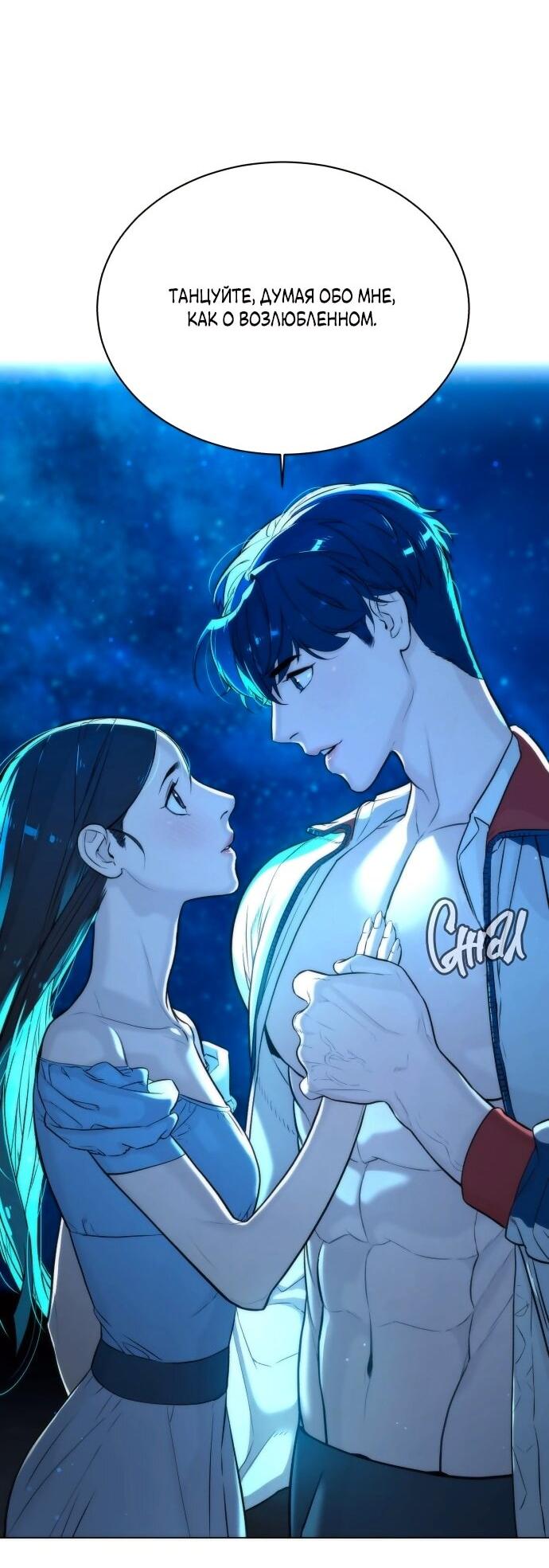 Манга Роман, читаемый тайком - Глава 30 Страница 107