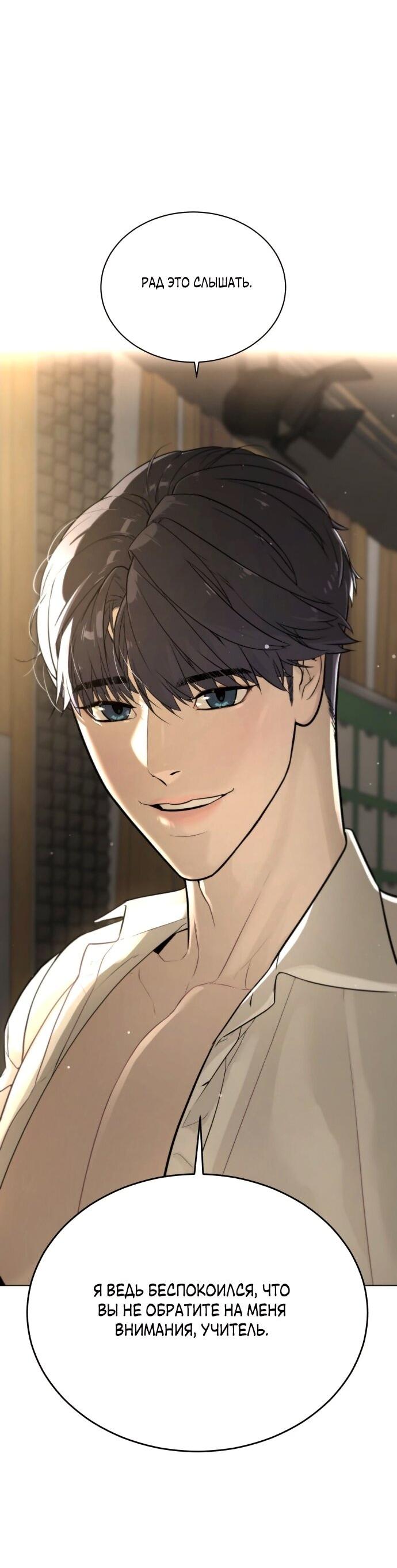 Манга Роман, читаемый тайком - Глава 30 Страница 71