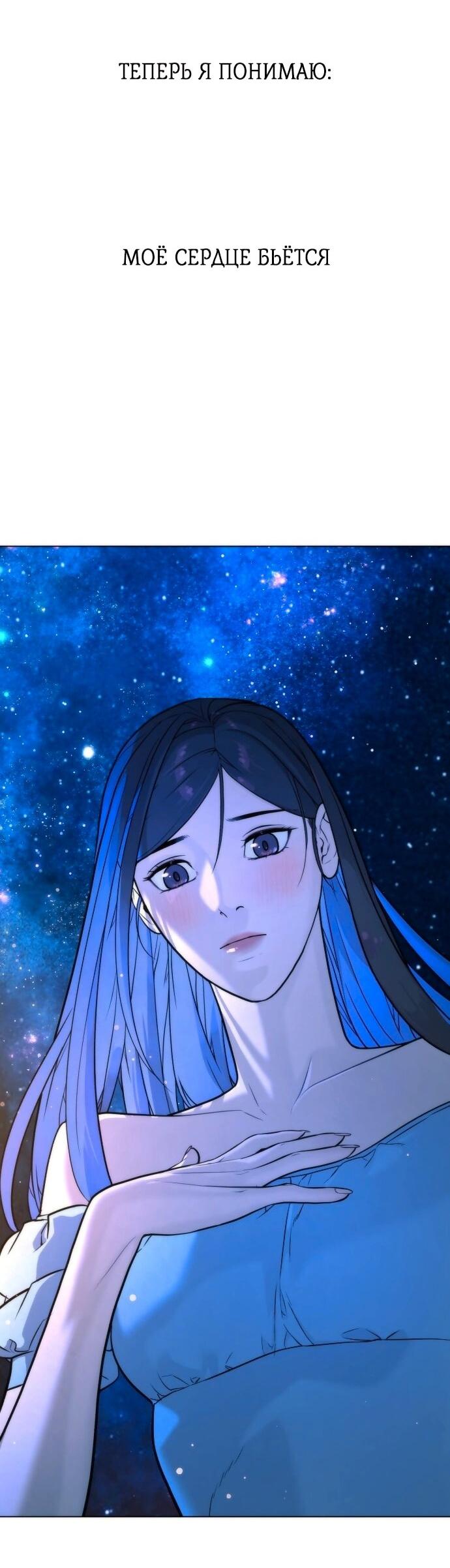 Манга Роман, читаемый тайком - Глава 30 Страница 154