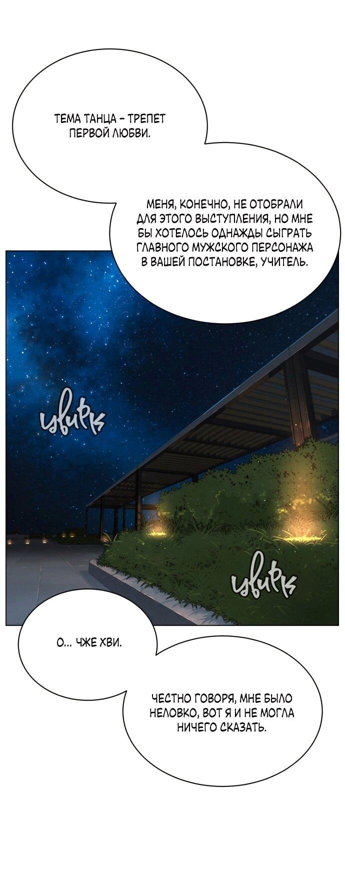 Манга Роман, читаемый тайком - Глава 30 Страница 108