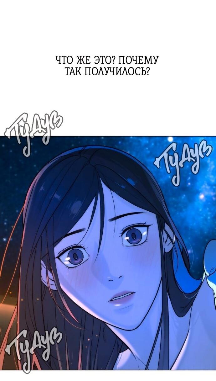 Манга Роман, читаемый тайком - Глава 30 Страница 143