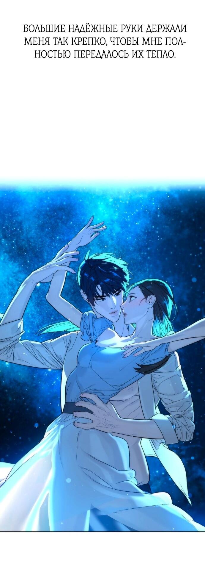 Манга Роман, читаемый тайком - Глава 30 Страница 120