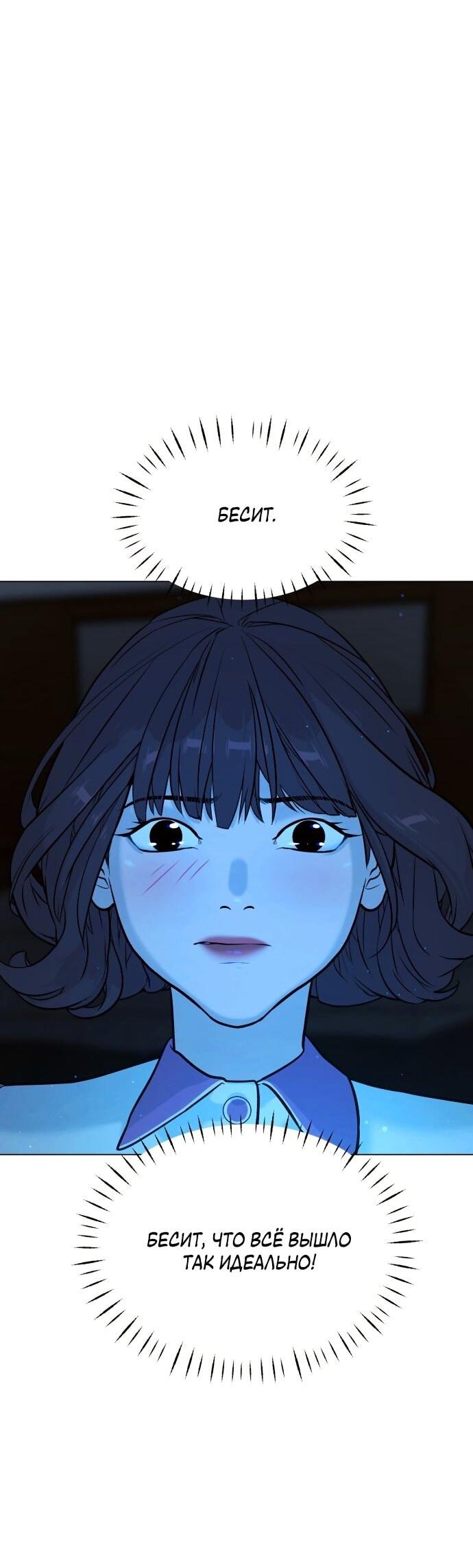 Манга Роман, читаемый тайком - Глава 30 Страница 184