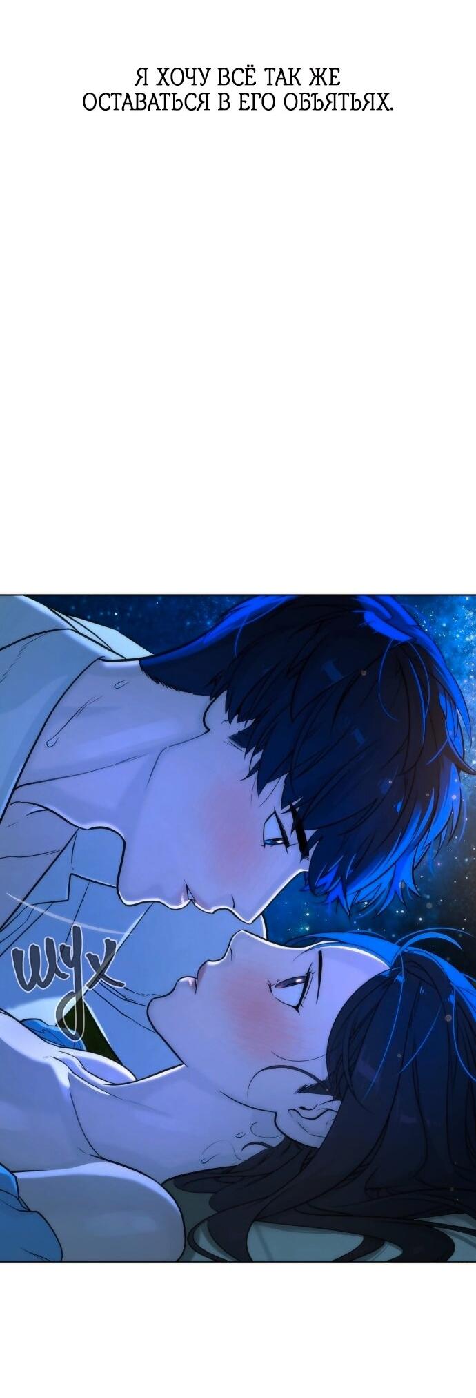 Манга Роман, читаемый тайком - Глава 30 Страница 145