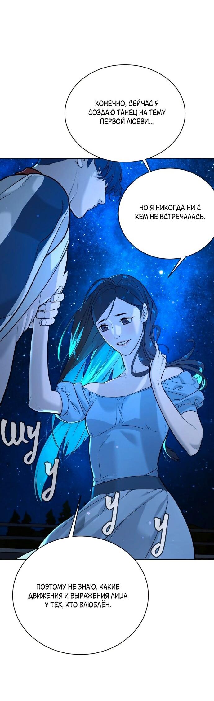 Манга Роман, читаемый тайком - Глава 30 Страница 109