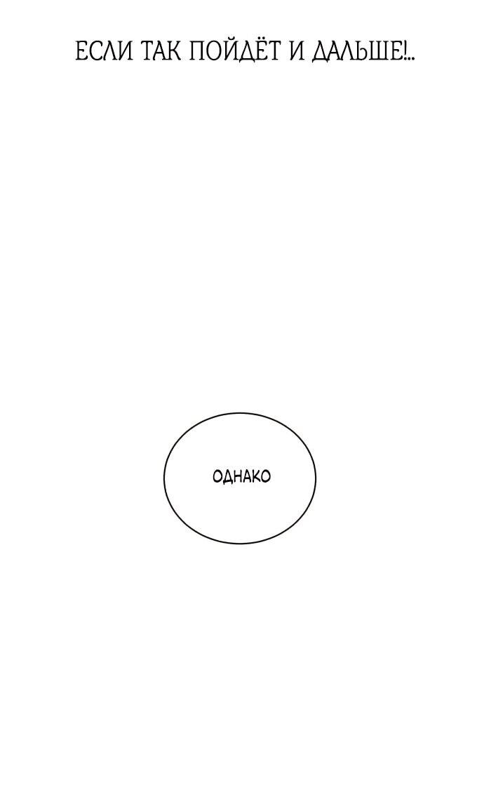Манга Роман, читаемый тайком - Глава 30 Страница 44