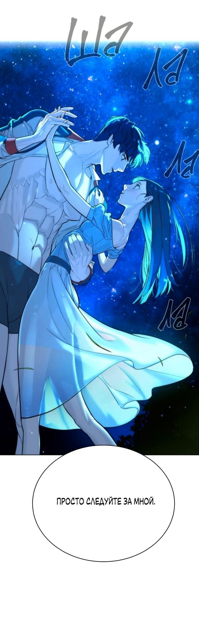 Манга Роман, читаемый тайком - Глава 30 Страница 112