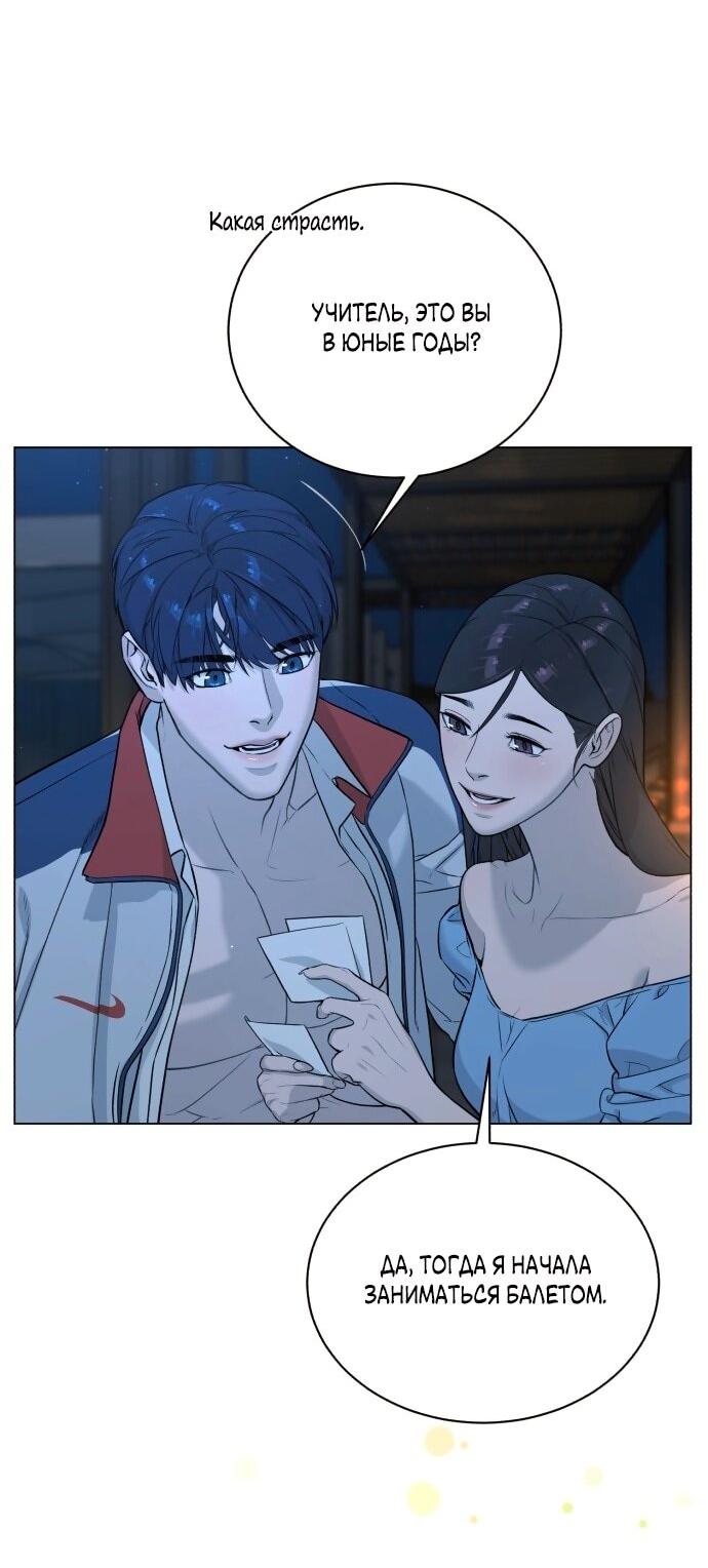 Манга Роман, читаемый тайком - Глава 30 Страница 87