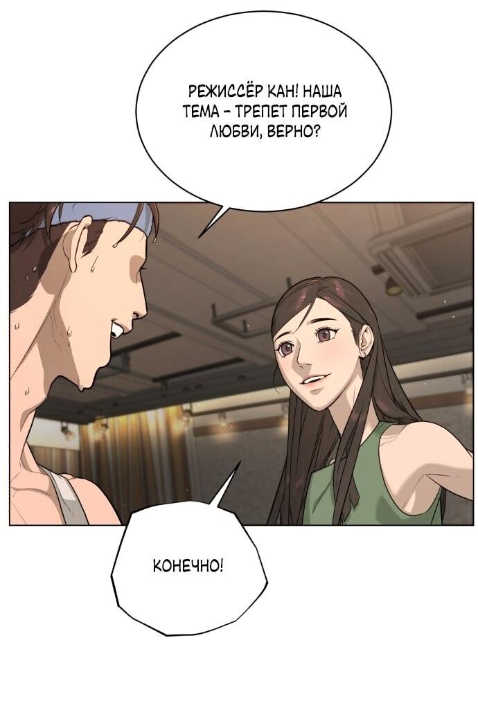 Манга Роман, читаемый тайком - Глава 30 Страница 43