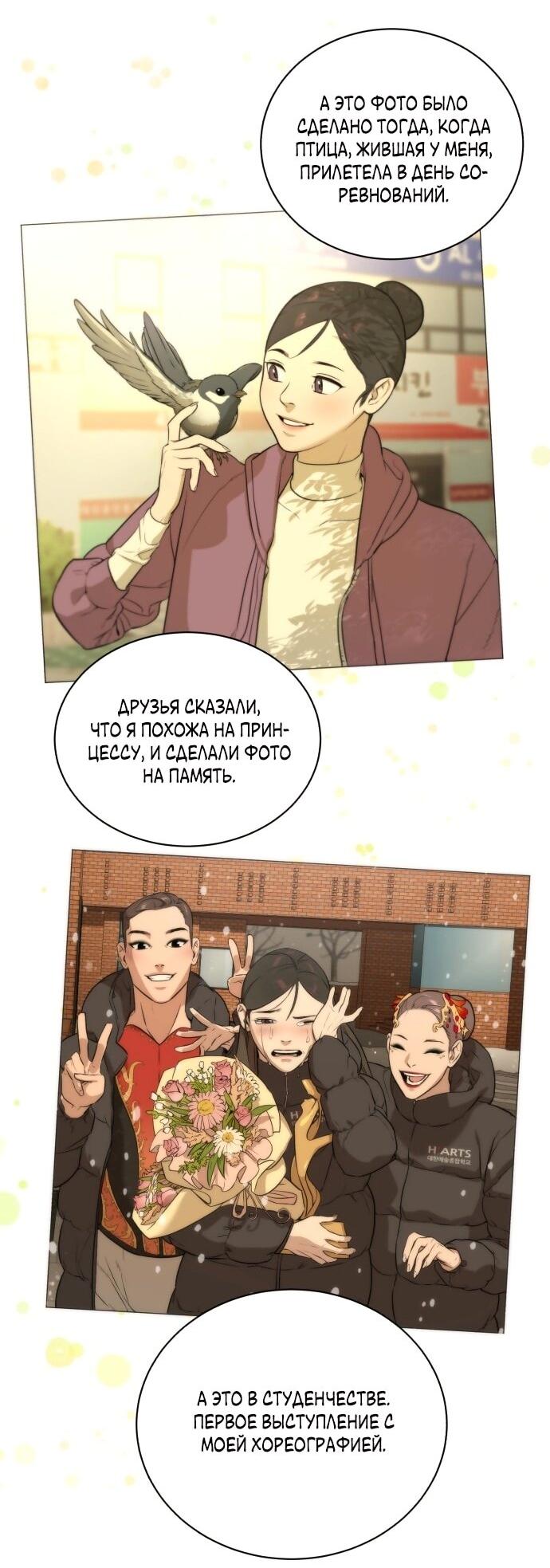 Манга Роман, читаемый тайком - Глава 30 Страница 89