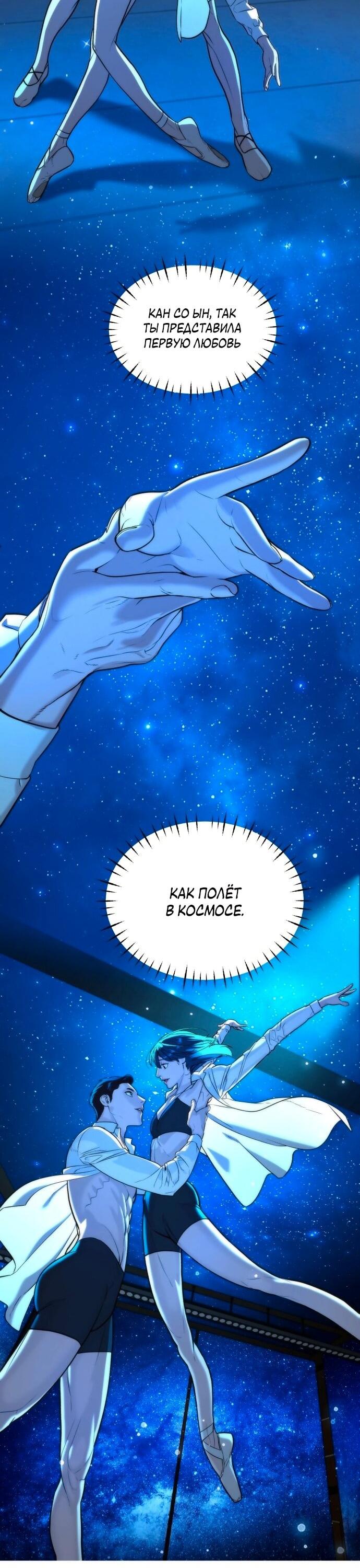 Манга Роман, читаемый тайком - Глава 30 Страница 183