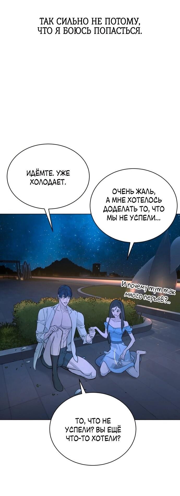 Манга Роман, читаемый тайком - Глава 30 Страница 155