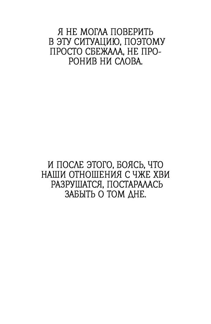 Манга Роман, читаемый тайком - Глава 30 Страница 165