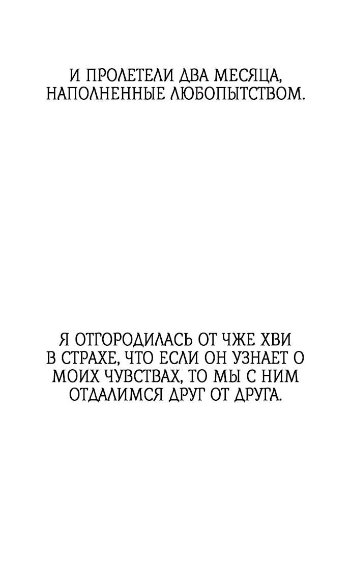 Манга Роман, читаемый тайком - Глава 30 Страница 158