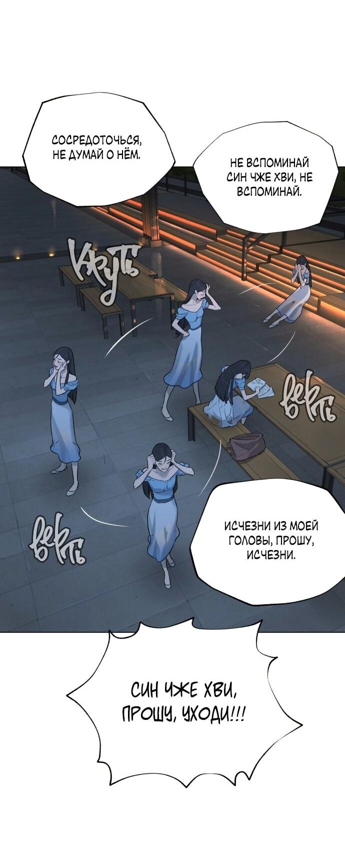 Манга Роман, читаемый тайком - Глава 30 Страница 82