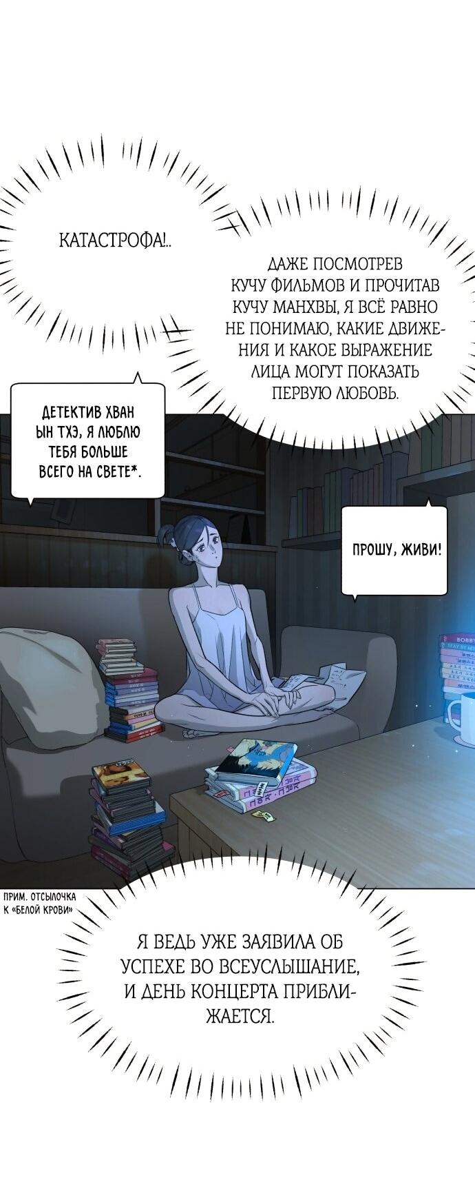 Манга Роман, читаемый тайком - Глава 30 Страница 51