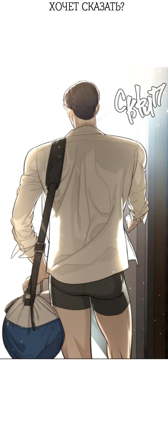 Манга Роман, читаемый тайком - Глава 30 Страница 73