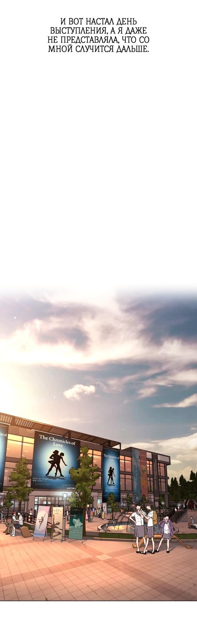 Манга Роман, читаемый тайком - Глава 30 Страница 166