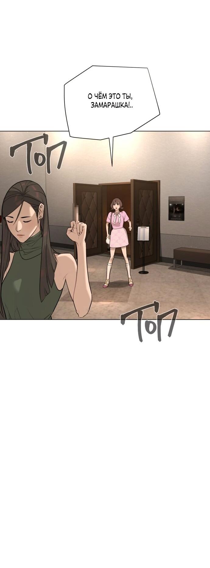 Манга Роман, читаемый тайком - Глава 30 Страница 38